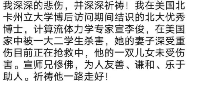 21歲中國留學生怒殺華人房東，受害者是兇手的博士後校友-圖6