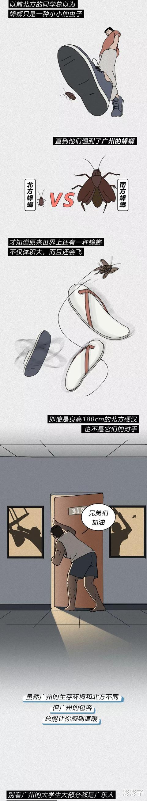 广州市:在广州大学生的真实生活。(漫画)