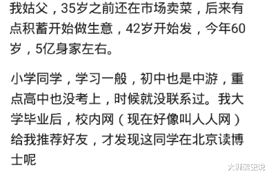 大器晚成|你有没有见过大器晚成的孩子？35岁还在卖菜42岁后开挂，5亿身家