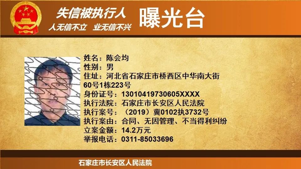 『石家庄』石家庄市实名曝光!这131人将处处受限→