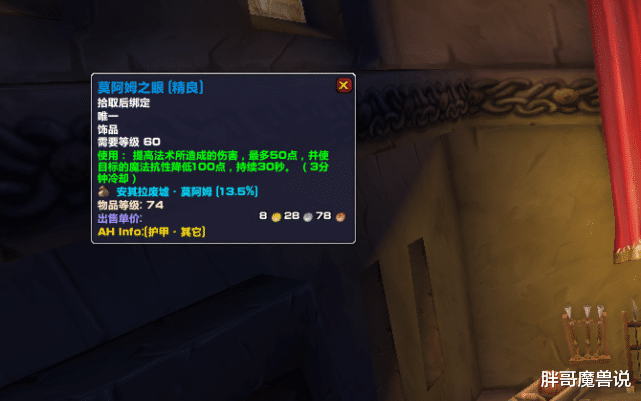 魔兽世界|魔兽世界:怀旧服P5阶段被玩家遗忘的饰品,最后一件在60年代可以秒人