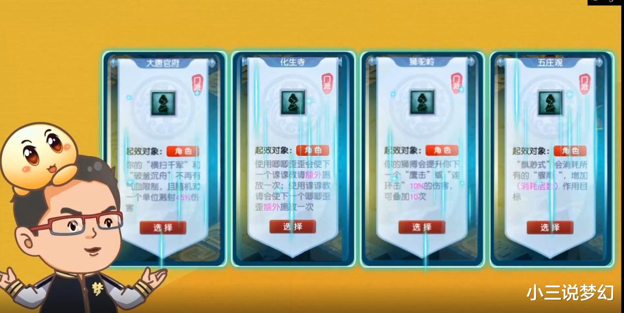 横扫千军|梦幻西游：新资料片绘梦山河上线，大唐官府横扫千军不在消耗气血