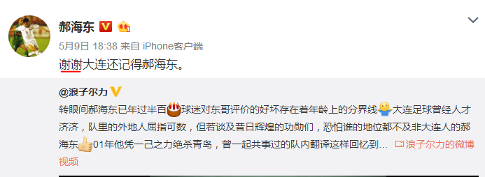 「郝海东」2小时内，郝海东连发3个“谢谢”，妻子叶钊颖也发话：善恶终有报