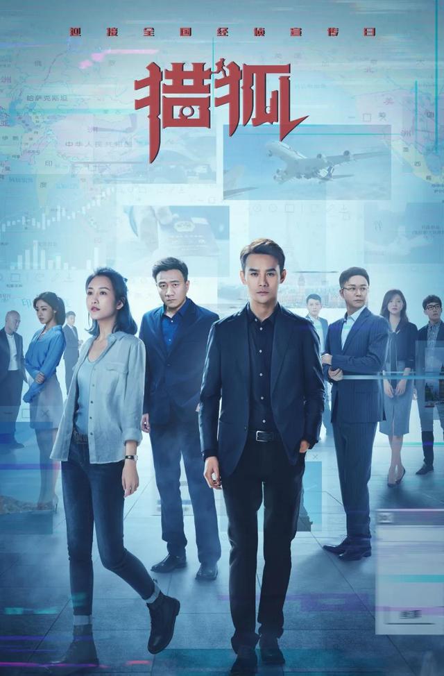 「王凯」追赃数10亿、夫妻卧底、跨国追捕，这部经侦大剧居然是真的
