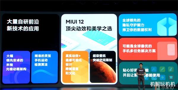 「MIUI」MIUI 12发布：全新动画算法，让小米手机用出苹果的感觉！