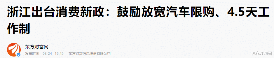 「买车」还没买车有福了？购车政策有变！以后买车更便宜了？4月开始实施