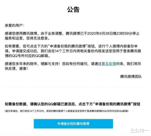 微博|腾讯正式宣布，关闭微博！