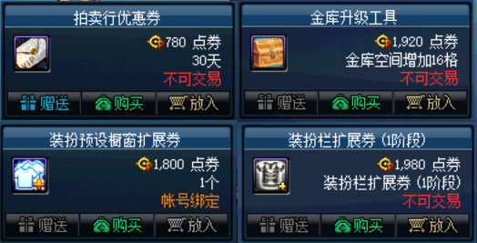 『地下城与勇士』地下城周年登录送代币券，最值得购买的物品排行榜TOP1-9