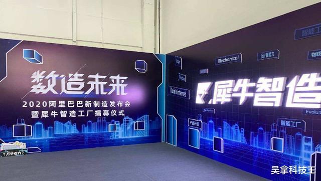 华米|马云又一预言成真?“犀牛制造”只是前戏,更精彩的还在后面!