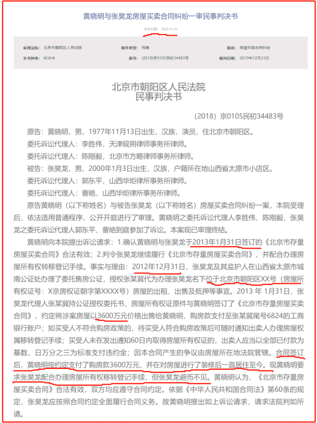 黃曉明北京七百餘平豪宅被查封，至今仍無法居住，詳情曝光-圖2