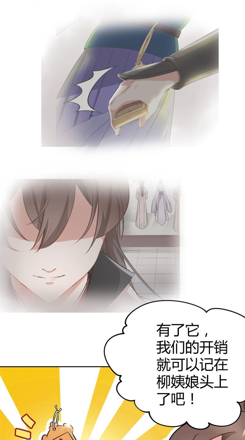 |漫画：三少爷你还太嫩了点儿