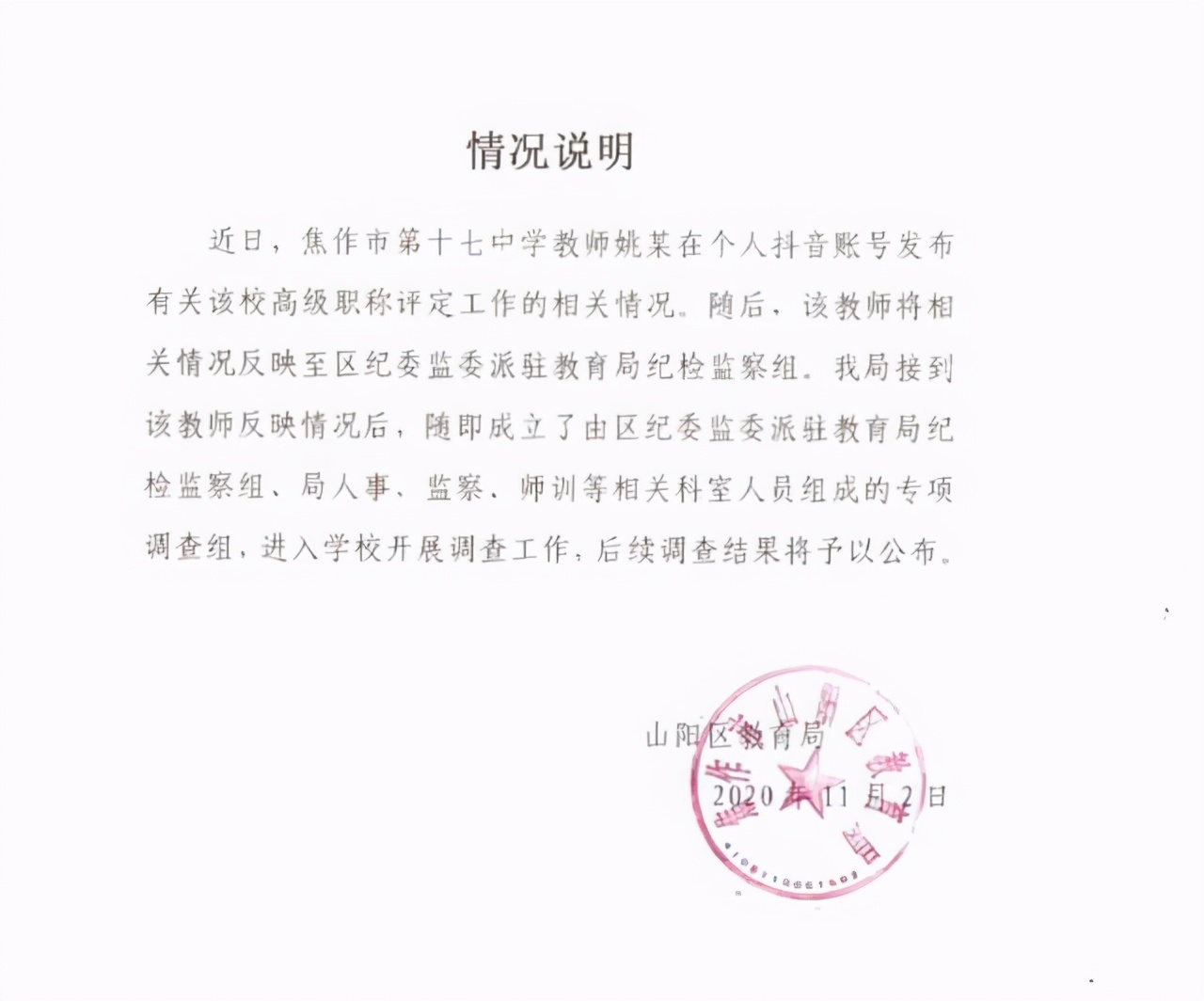 教师|女教师举报职评不公，第2名出局16名晋级，教师：17人都该上