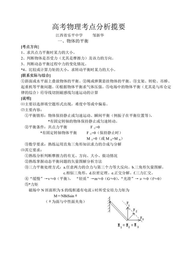 [物理]高三提分冲刺：高考物理考点分析，重点题型解析，吃透提分30+
