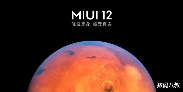 小米科技：来了，来了！媲美苹果iOS的小米MIUI12正式开始推送，你升了吗？