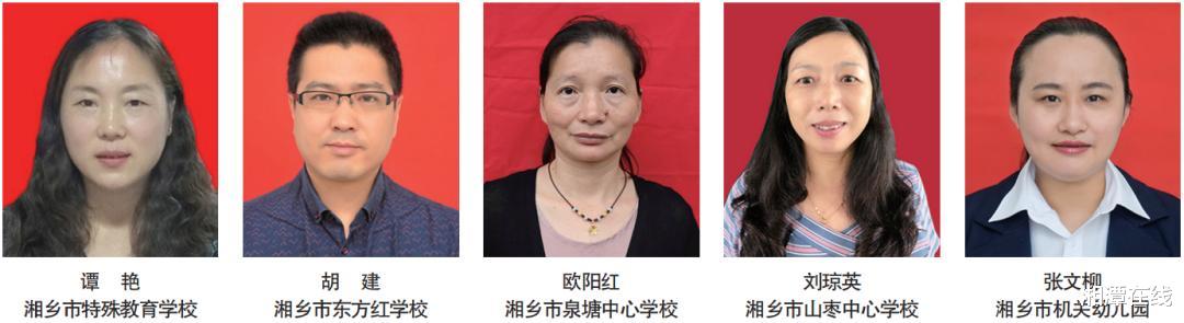 教师|湘潭一批老师获表彰!有你认识的吗?一起打call!(附名单)