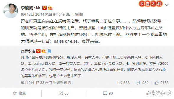罗永浩|罗永浩：卖什么品牌手机都有人骂，魅族前副总裁李楠如此点评