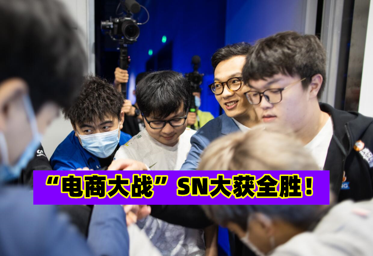 电子商务|“电商大战”JDG彻底输了，SN老板发话：爽！双十一给大家一个亿