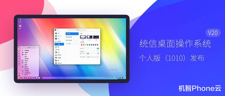 操作系统|国产系统走向千家万户，统信UOS免费放出，人人都能安装