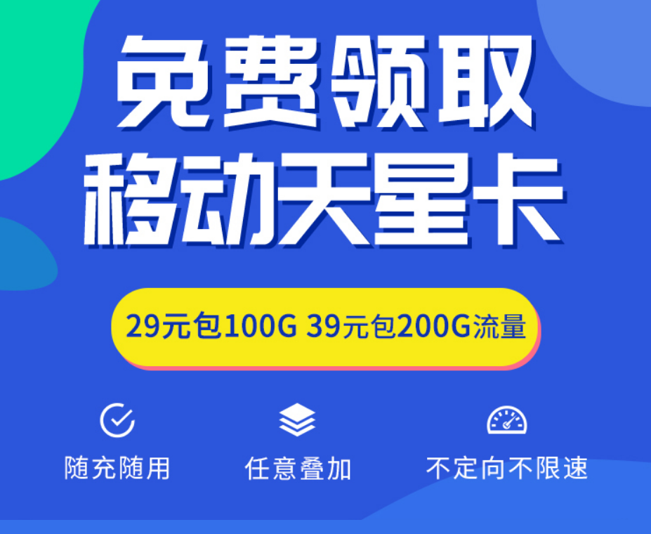 中国移动|中国移动终于认怂？29元享100G流量还不限速，网友：后悔携号转网了