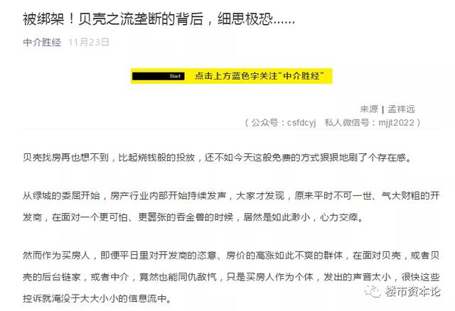 左晖式黑暗森林法则，链家贝壳的灭霸响指