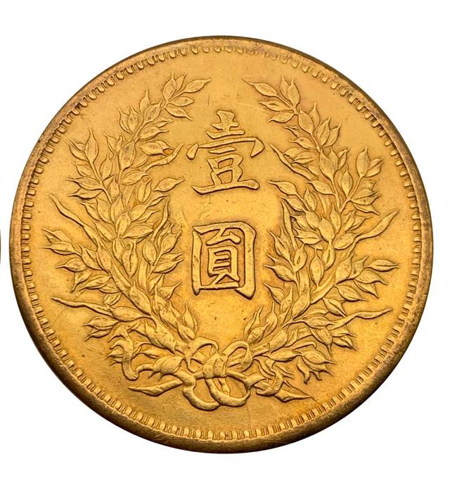 钱币|中华民国三年苏维埃（签字版）金币