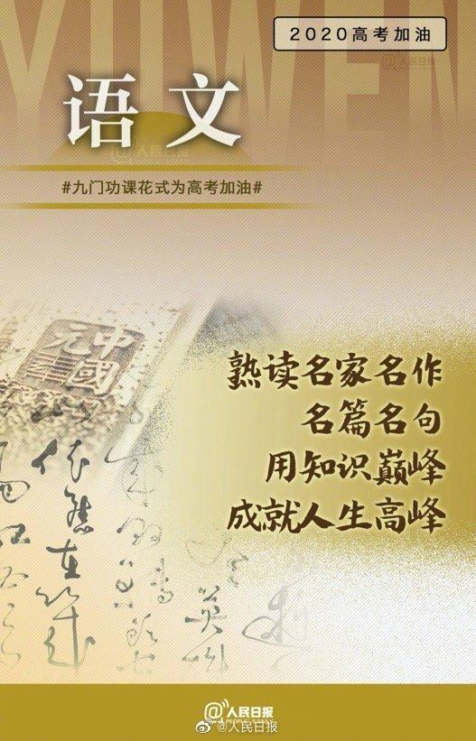 野鸡大学■高考倒计时一个月，九门功课花式为高考加油