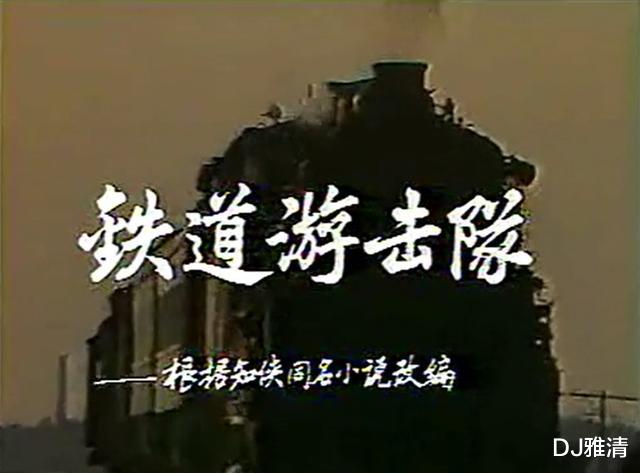「张甲田」85版《铁道游击队》演员今昔照，张甲田依然帅，王国强演技不输冯奇