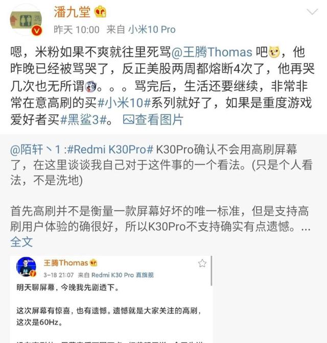 「小米科技」没有90Hz被骂惨了,小米潘九堂:王腾昨晚已经被骂哭了