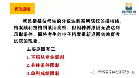 『平行志愿』志愿填报,一定要避开的雷区!!