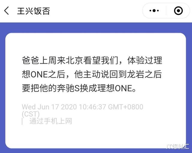 王兴|王兴的理想不仅仅是李想