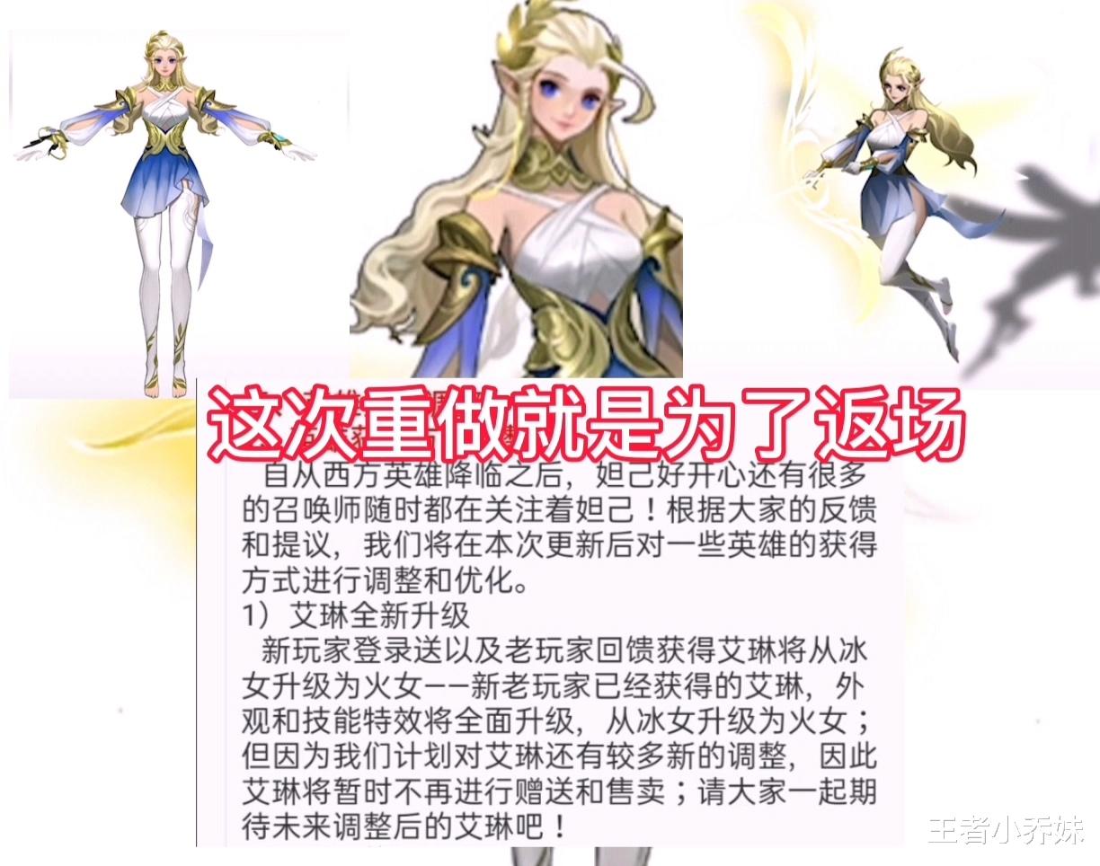 艾琳|艾琳重做后如何返场?玩家说出三种返场方式,老玩家放心了