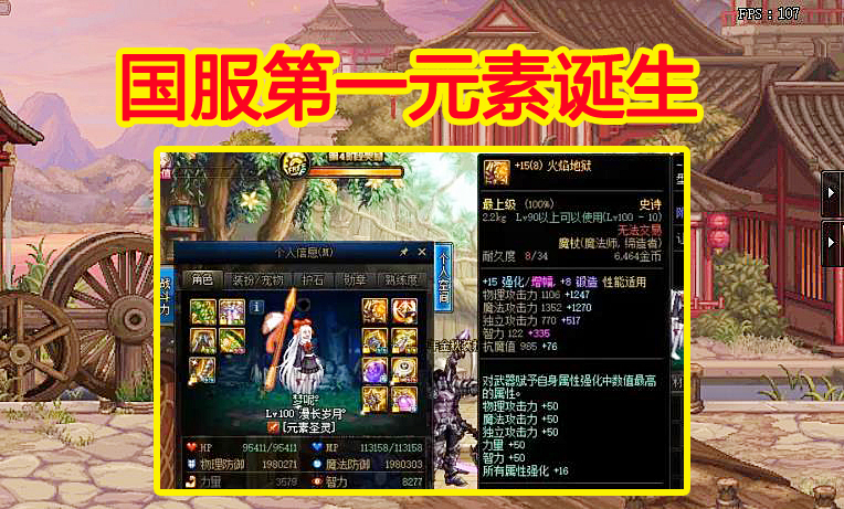 旭旭宝宝|DNF：国服第一元素诞生，旭旭宝宝居首功，冷门幻神职业一姐