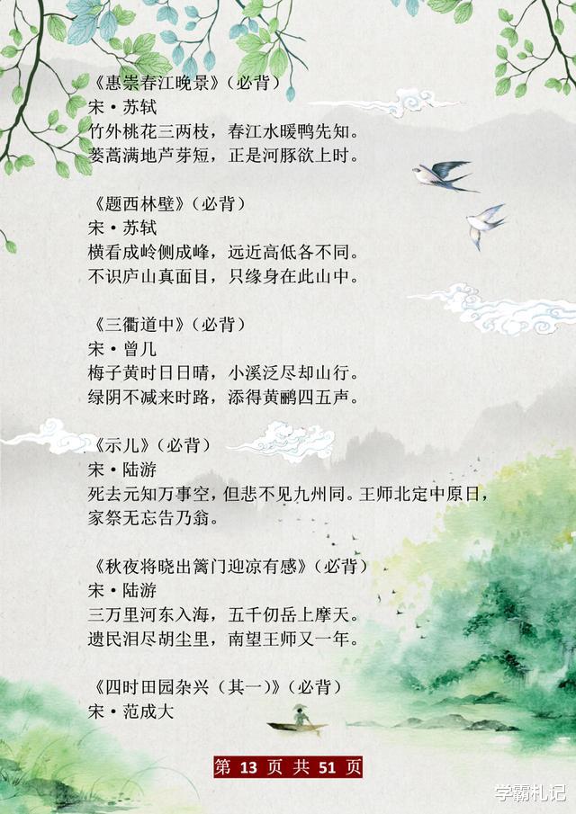 『中小学』语文老师：中小学核心古诗集（208首）！不出3月，腹有诗书气自华