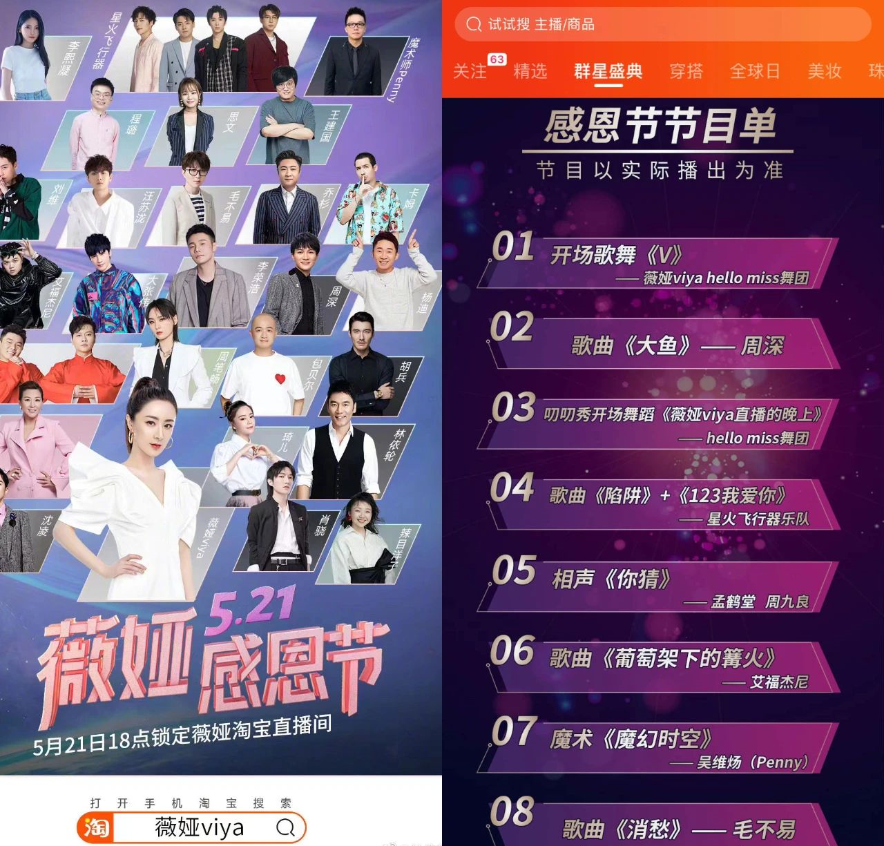 #薇娅#薇娅直播1亿观看！车、洗衣机只要5块21，没想到惹来骂战