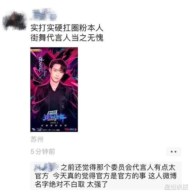 番位▲《街舞3》节目区别对待队长?番位争议不断,艺兴却凭实力刷爆选手朋友圈