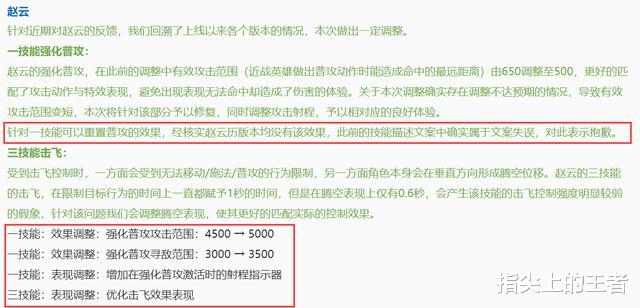 赵云■赵云强化普攻距离增加，1技能重置普攻问题官方这么说！毫无意外