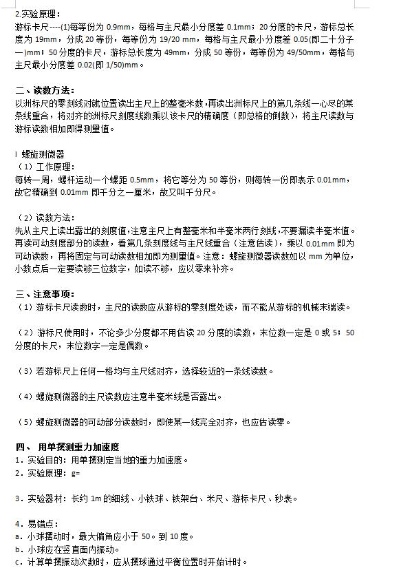 「物理」高考物理重磅！重点知识、高频考点、必背现象超全大总结