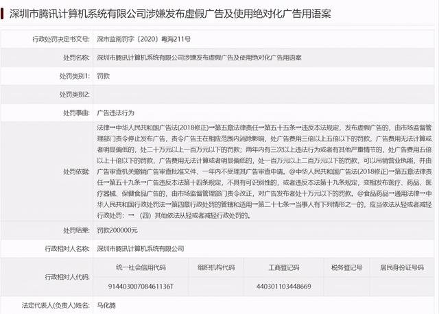 Python|腾讯广告称“立即提现”存误导被投诉罚20万！回应称已调整