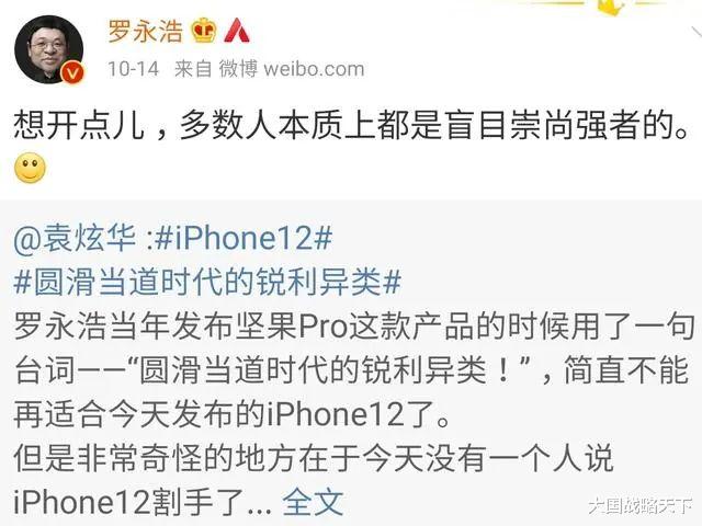 苹果|苹果逆袭销量暴涨，罗永浩一针见血指出原因，华为彻底没戏了？