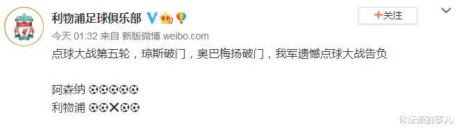 利物浦|5-6阿森纳后，利物浦官博遭爆破：签梅西吧！萨拉赫全场隐身，克洛普下课