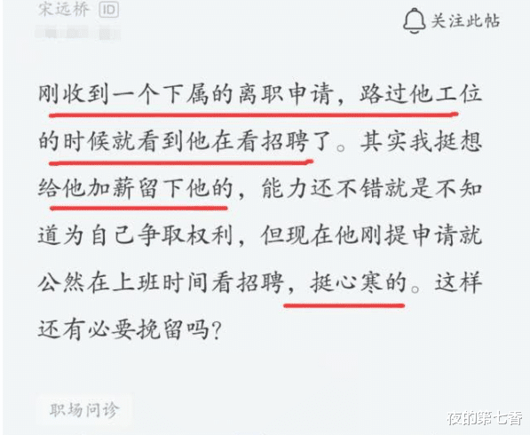 「离职」领导刚准备给员工涨工资，路过工位时发现员工在找工作，感叹：不涨是对的