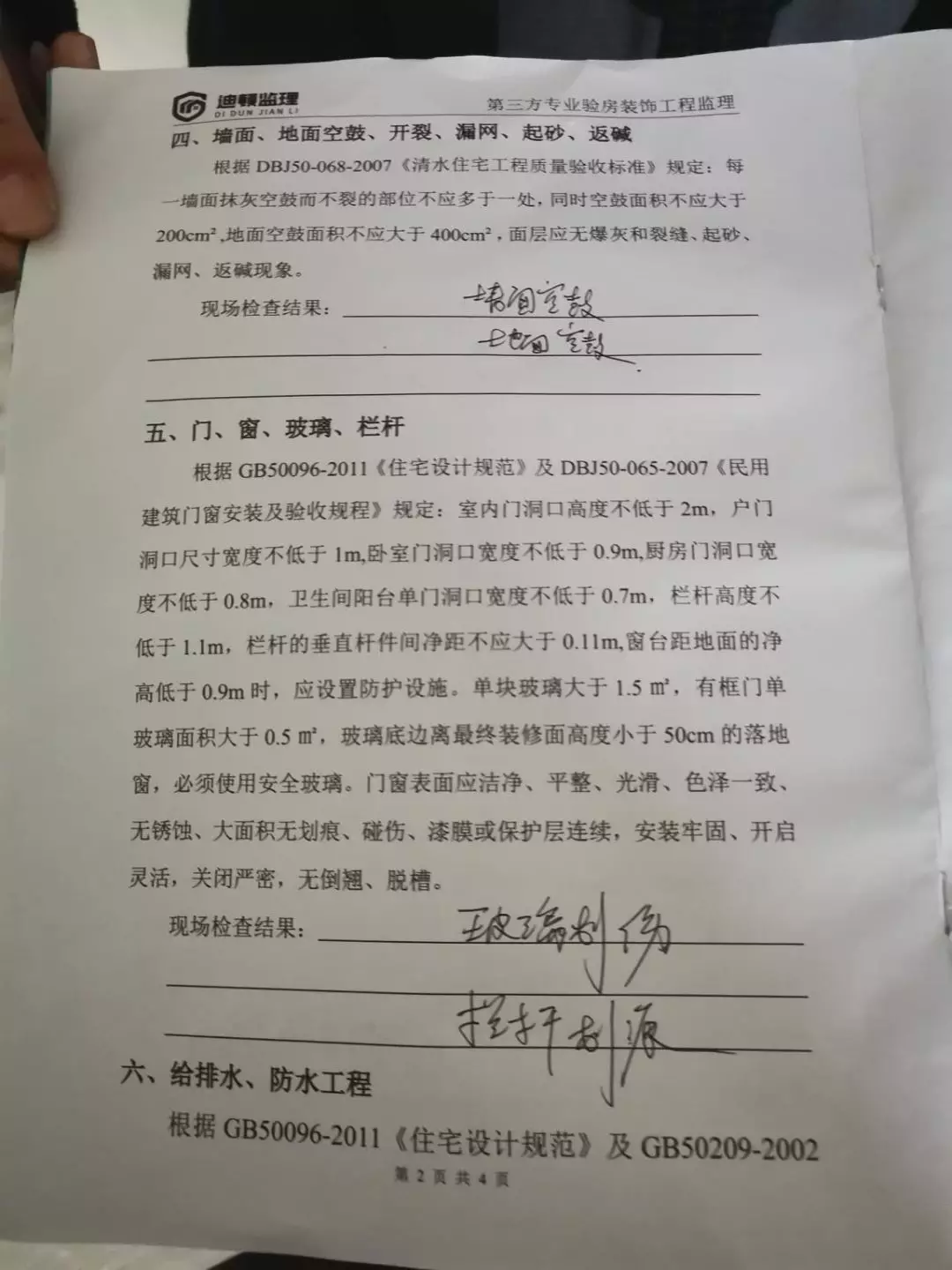 请重视！接房时被忽略房屋瑕疵，正在给你的住家质量埋坑