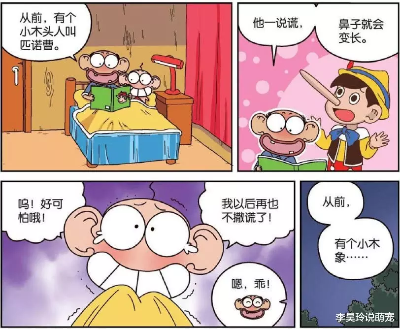 搞笑漫画：么么终于减肥成功瘦成皮包骨？呆爸讲故事呆头吓坏了！
