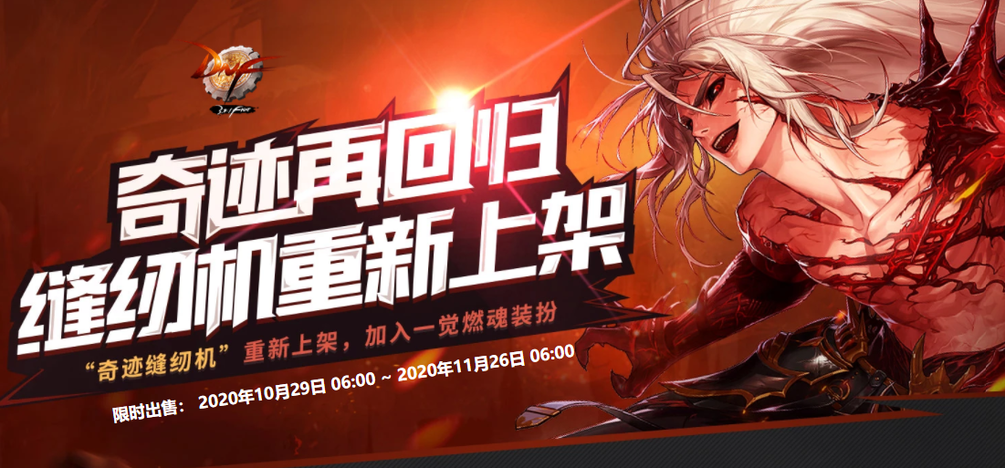 地下城与勇士|DNF：1029版本新添加的赚钱姿势，缝纫机是赚了？还是赔了？