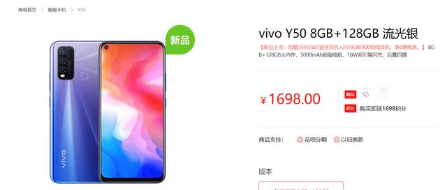 vivo:1K价位档次难逢敌手!vivo Y50发售,颜值和性能我都要