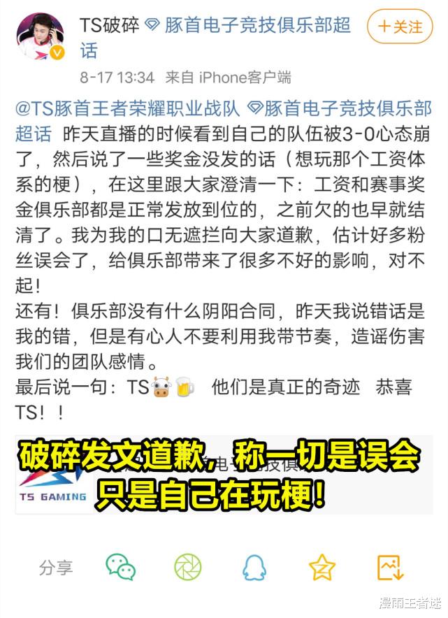 ts电竞|TS又欠薪？暖阳等选手齐发声！TS老板：破碎这波操作差点把我抬走！
