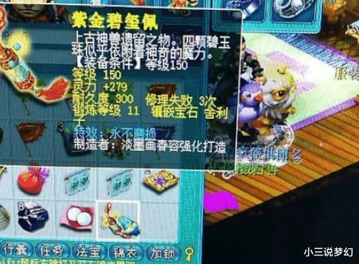 挂机|梦幻西游：150永不磨损的链子修理失败三次，耐久度上限降低到300