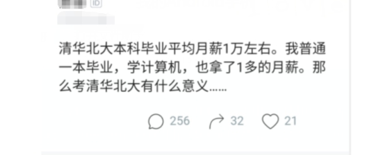 「清华大学」清华毕业生月薪1万，跟普通本科无差别？网友：起点不一样