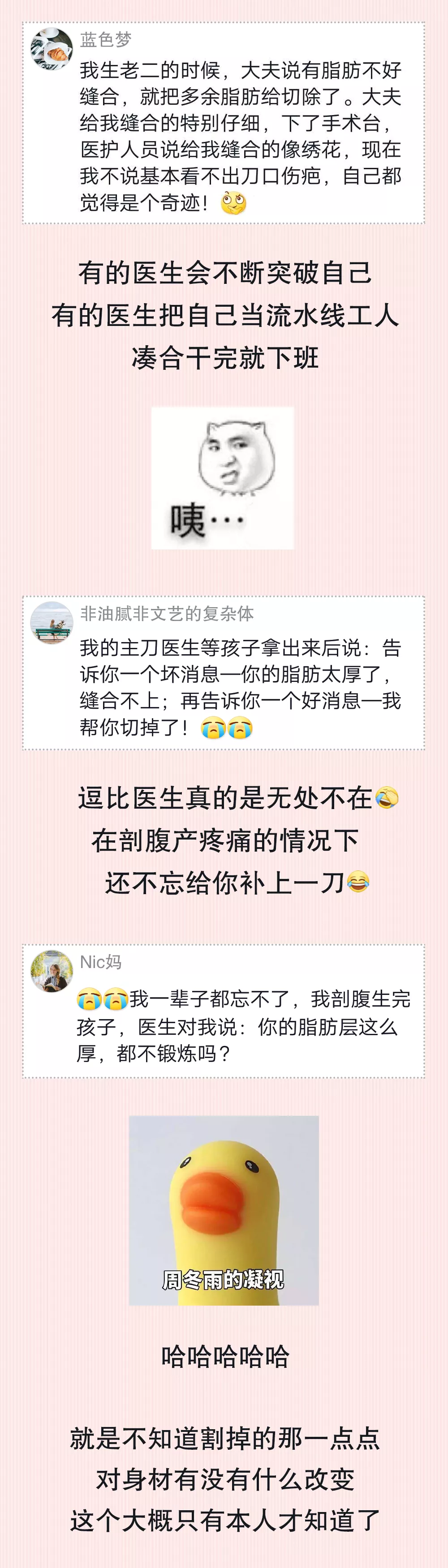 剖腹产@“剖腹产时你会要求把多余的脂肪割掉吗？”这届孕妇真的太拼了！