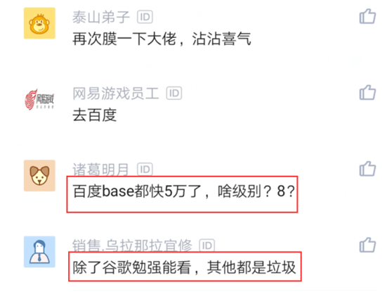 Google|员工同时被8家公司录取,晒出公司名单和薪水后网友:技术大佬